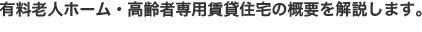 �L���V�l�z�[���E����Ґ�p���ݏZ��̊T�v��������܂��B