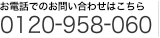 ���d�b�ł̂��₢���킹�͂�����F047-304-4003