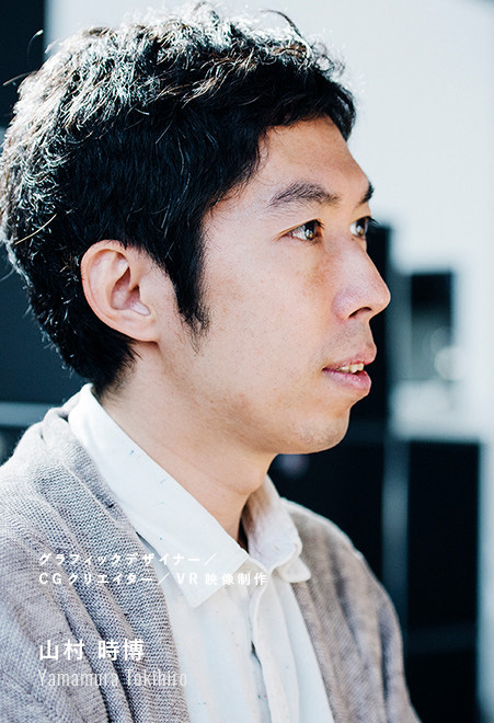 山村 時博