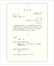 BCJ 評定書