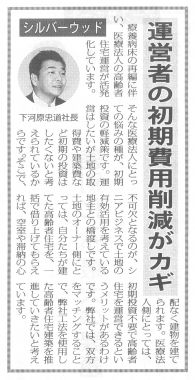 「運営者の初期投資削減がカギ」